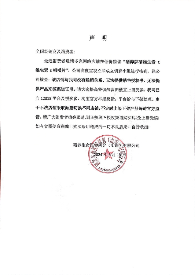 网络打假声明.jpg